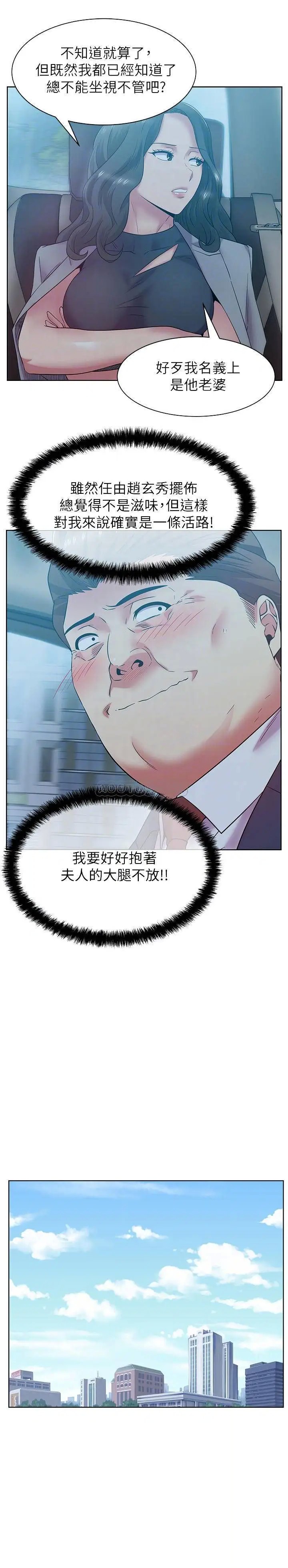老婆的闺蜜[顶通]韩漫全集-第86话 勾引代表无删减无遮挡章节图片 