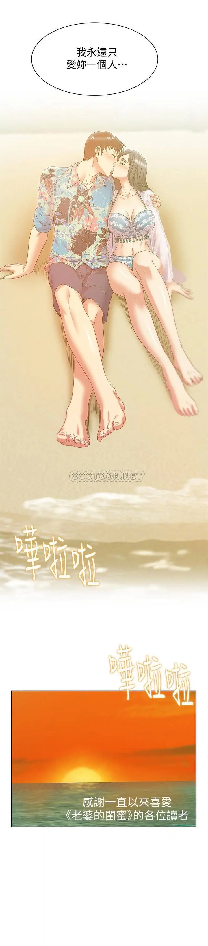 老婆的闺蜜[顶通]韩漫全集-最终话 他们最终的模样无删减无遮挡章节图片 
