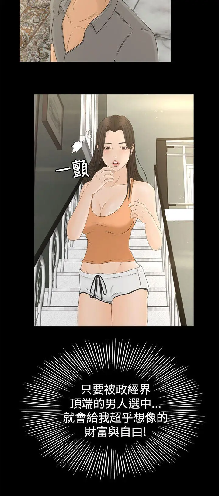 猎物[顶通]韩漫全集-第1話无删减无遮挡章节图片 