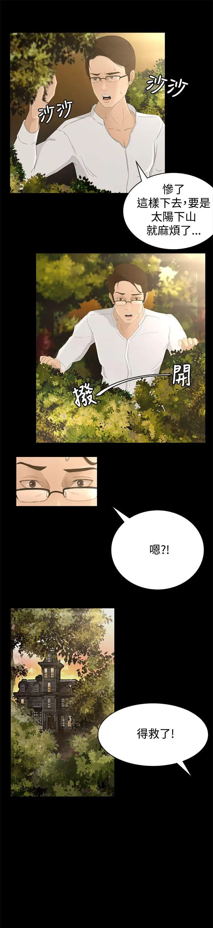 猎物[顶通]韩漫全集-第1話无删减无遮挡章节图片 