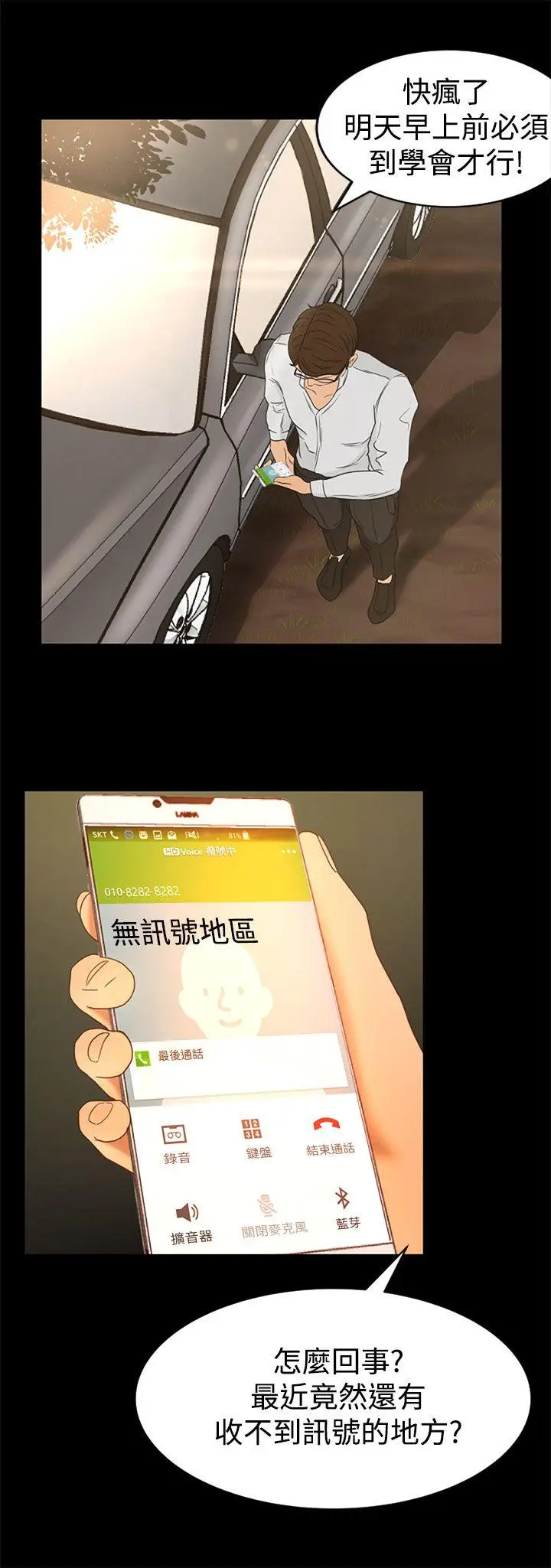猎物[顶通]韩漫全集-第1話无删减无遮挡章节图片 
