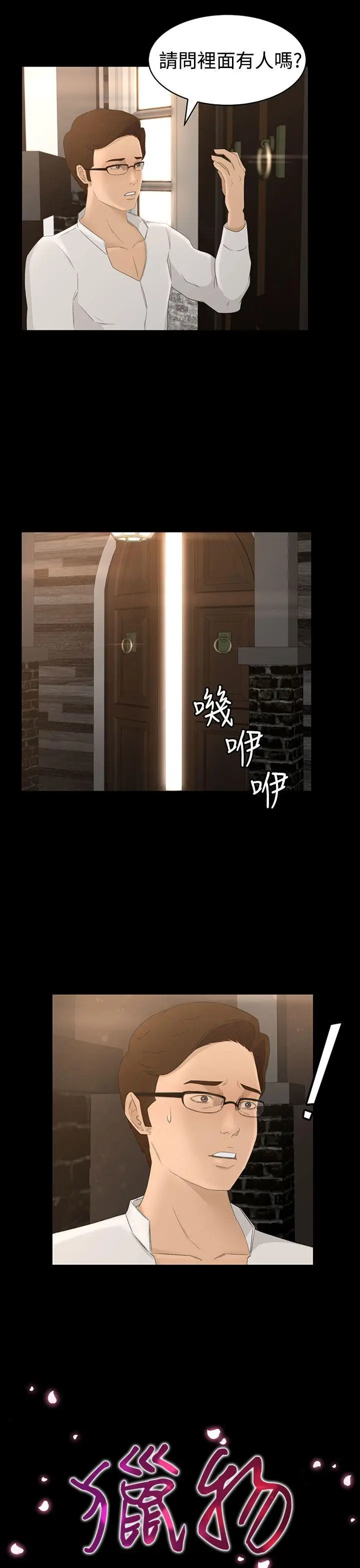猎物[顶通]韩漫全集-第2話无删减无遮挡章节图片 