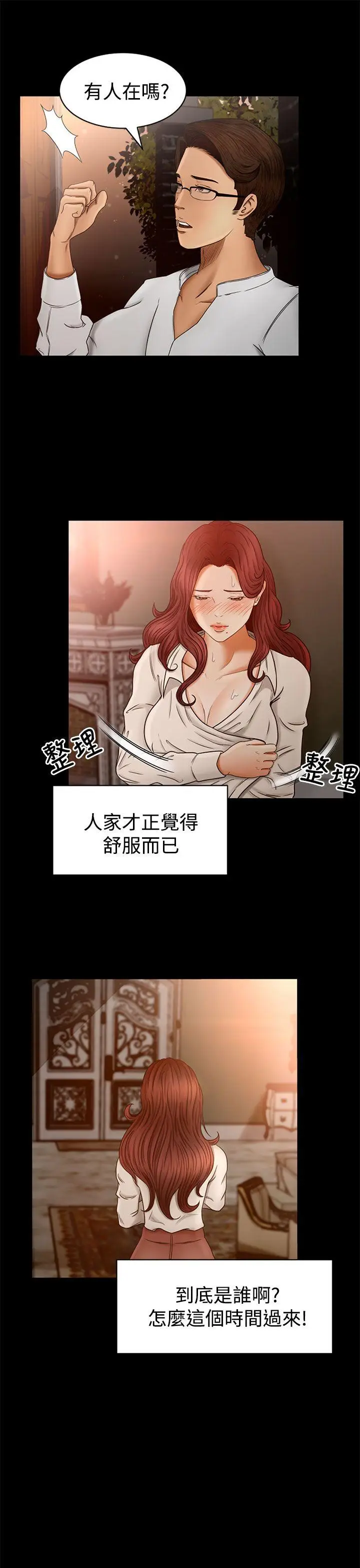 猎物[顶通]韩漫全集-第2話无删减无遮挡章节图片 