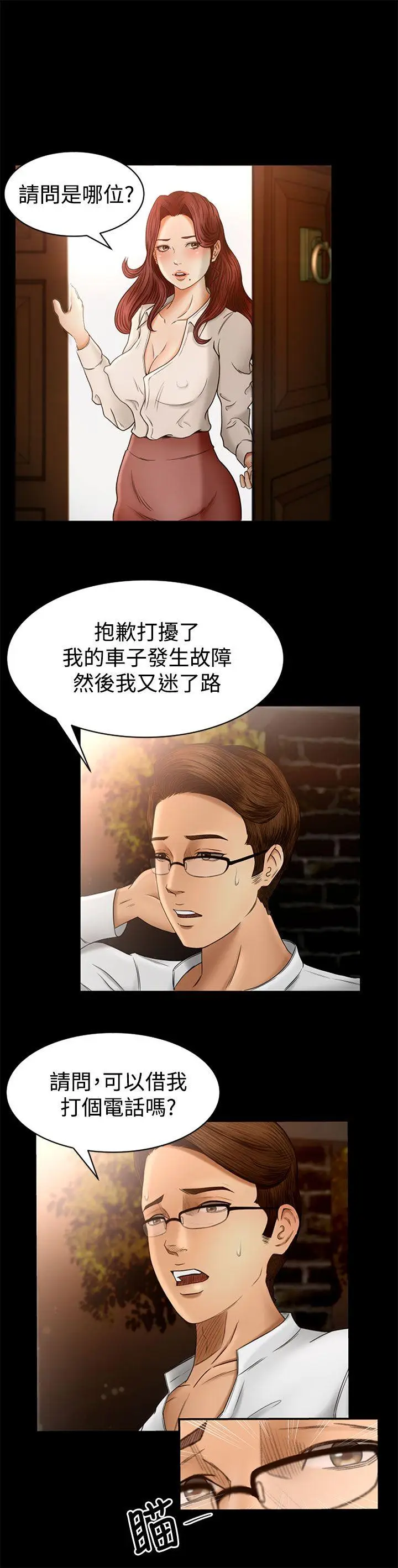 猎物[顶通]韩漫全集-第2話无删减无遮挡章节图片 