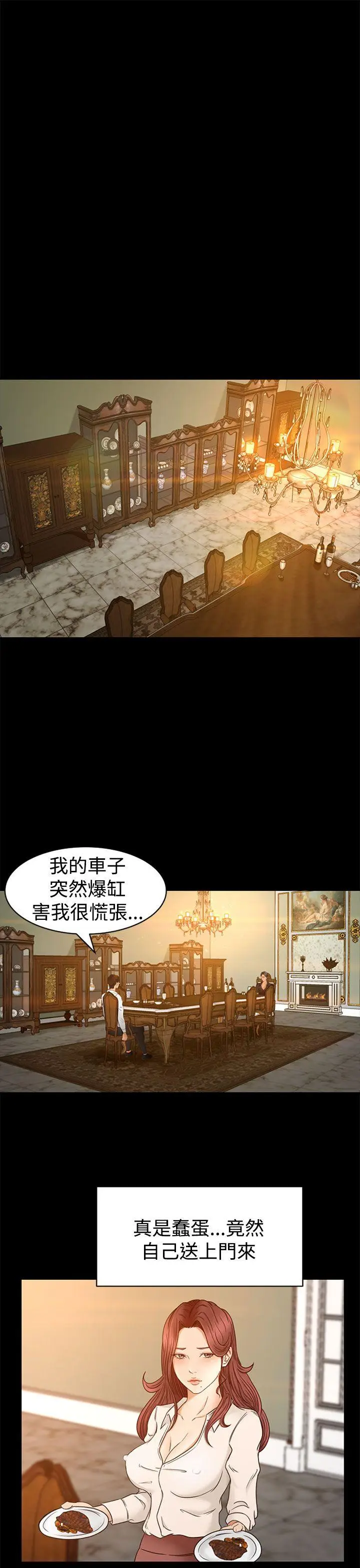 猎物[顶通]韩漫全集-第2話无删减无遮挡章节图片 