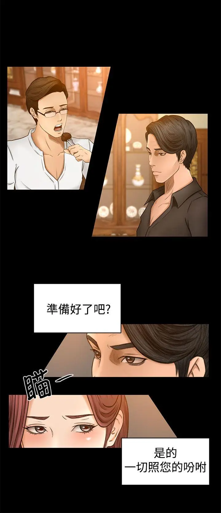 猎物[顶通]韩漫全集-第2話无删减无遮挡章节图片 