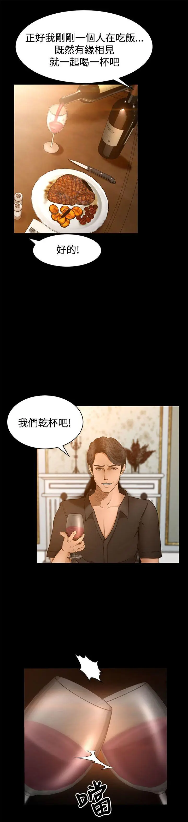 猎物[顶通]韩漫全集-第2話无删减无遮挡章节图片 