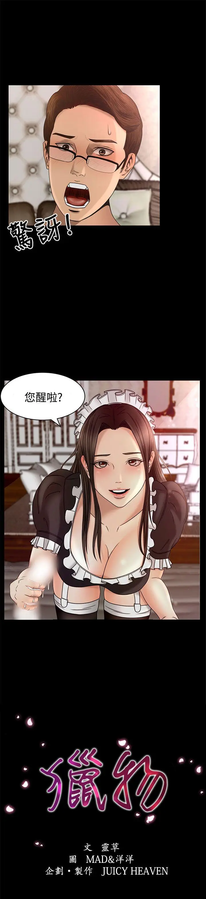 猎物[顶通]韩漫全集-第3話无删减无遮挡章节图片 