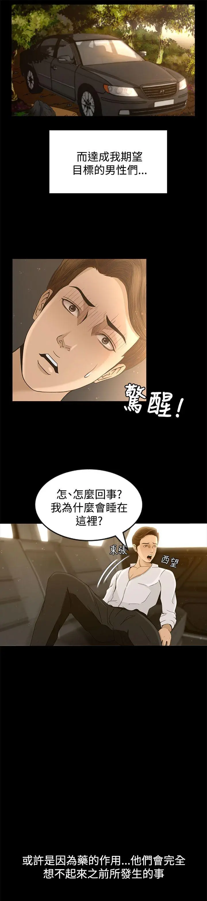 猎物[顶通]韩漫全集-第3話无删减无遮挡章节图片 