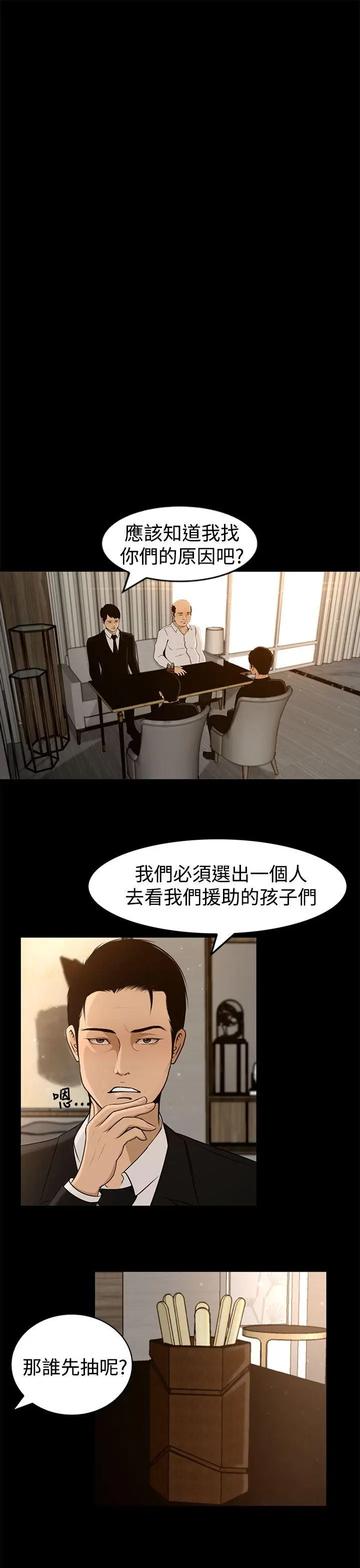 猎物[顶通]韩漫全集-第3話无删减无遮挡章节图片 