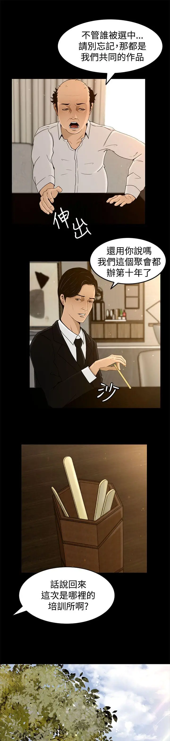 猎物[顶通]韩漫全集-第3話无删减无遮挡章节图片 