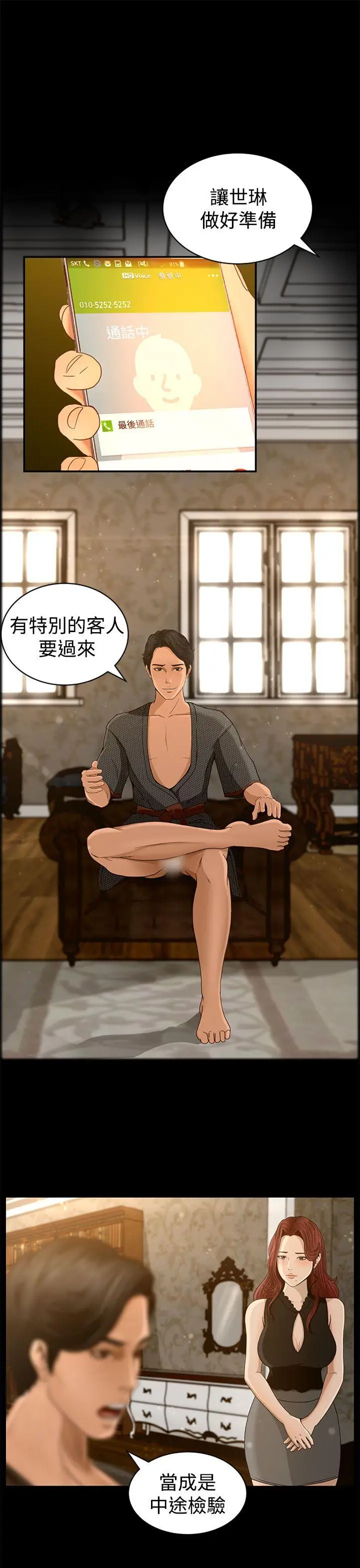 猎物[顶通]韩漫全集-第3話无删减无遮挡章节图片 