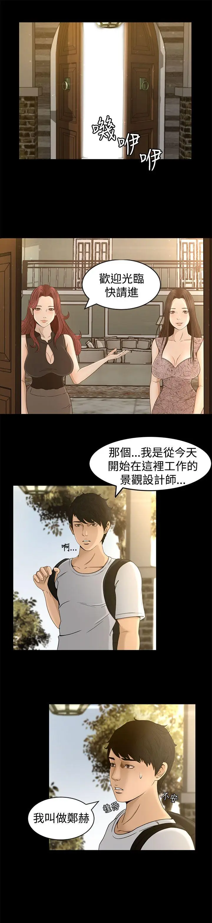猎物[顶通]韩漫全集-第4話无删减无遮挡章节图片 