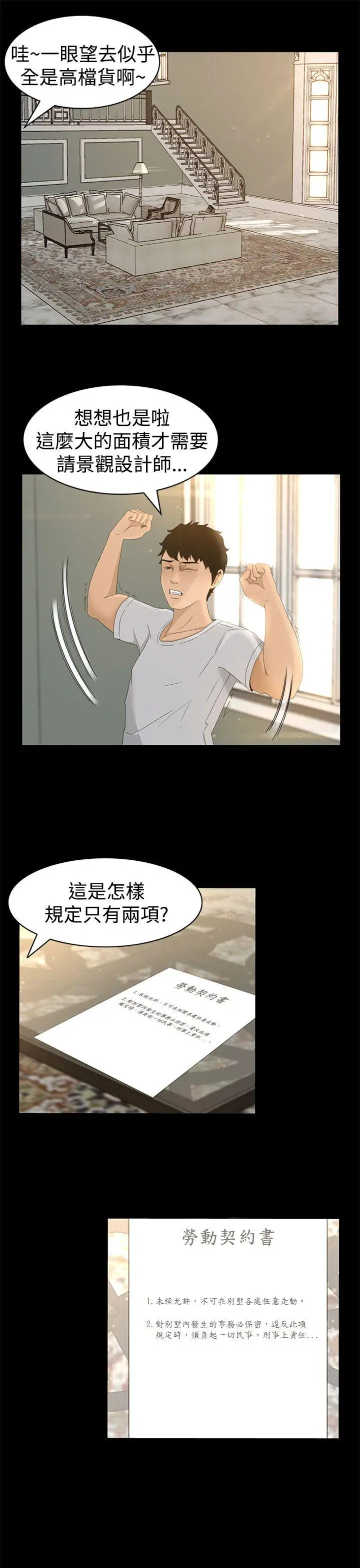 猎物[顶通]韩漫全集-第4話无删减无遮挡章节图片 