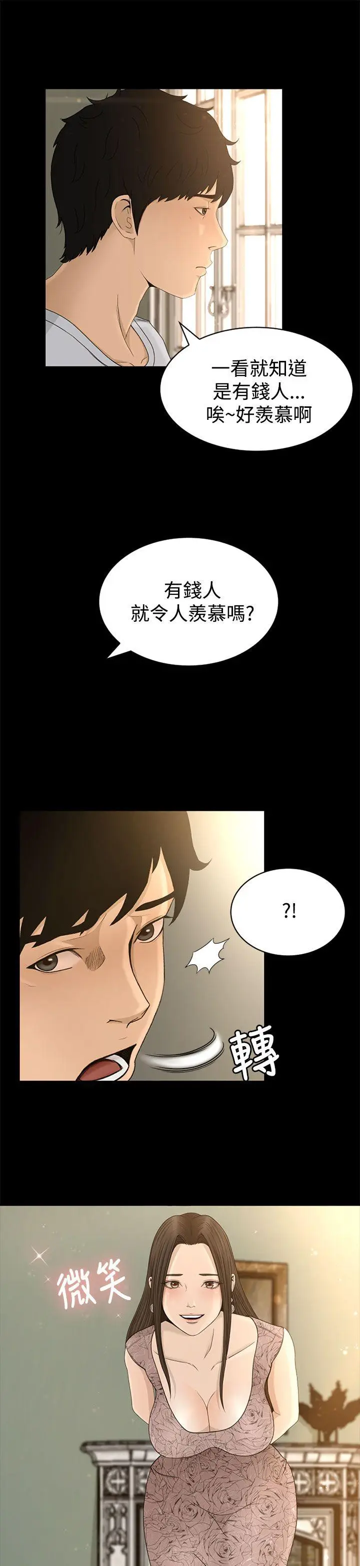 猎物[顶通]韩漫全集-第4話无删减无遮挡章节图片 