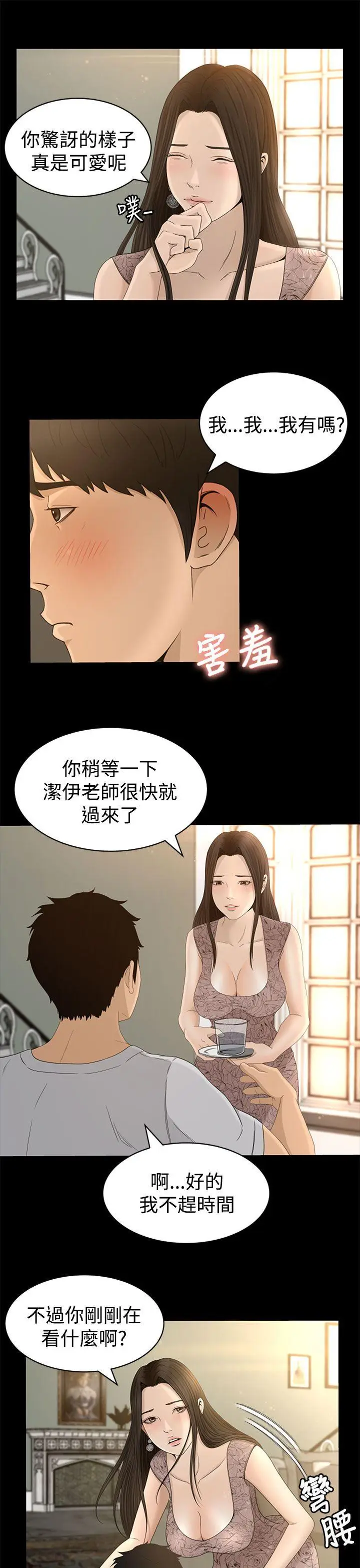 猎物[顶通]韩漫全集-第4話无删减无遮挡章节图片 