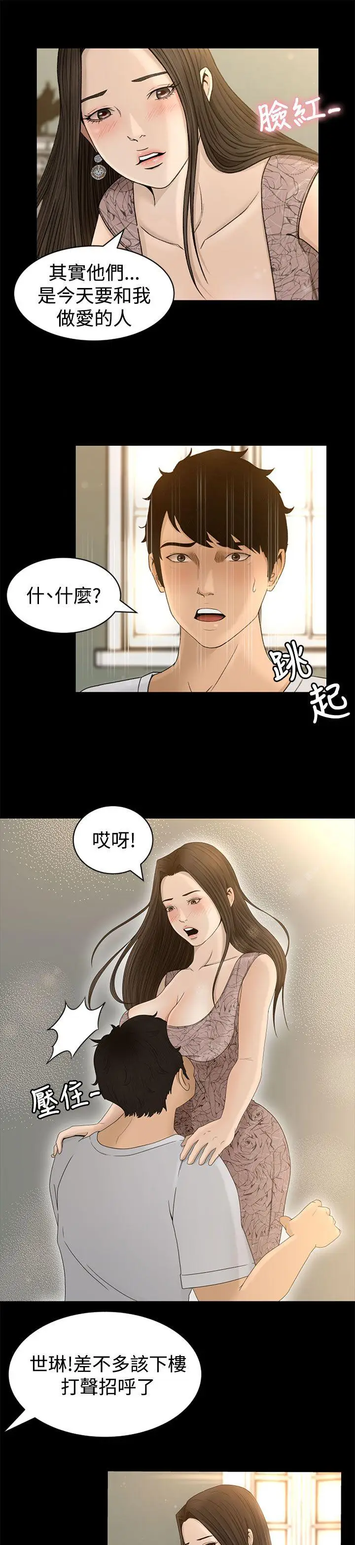 猎物[顶通]韩漫全集-第4話无删减无遮挡章节图片 