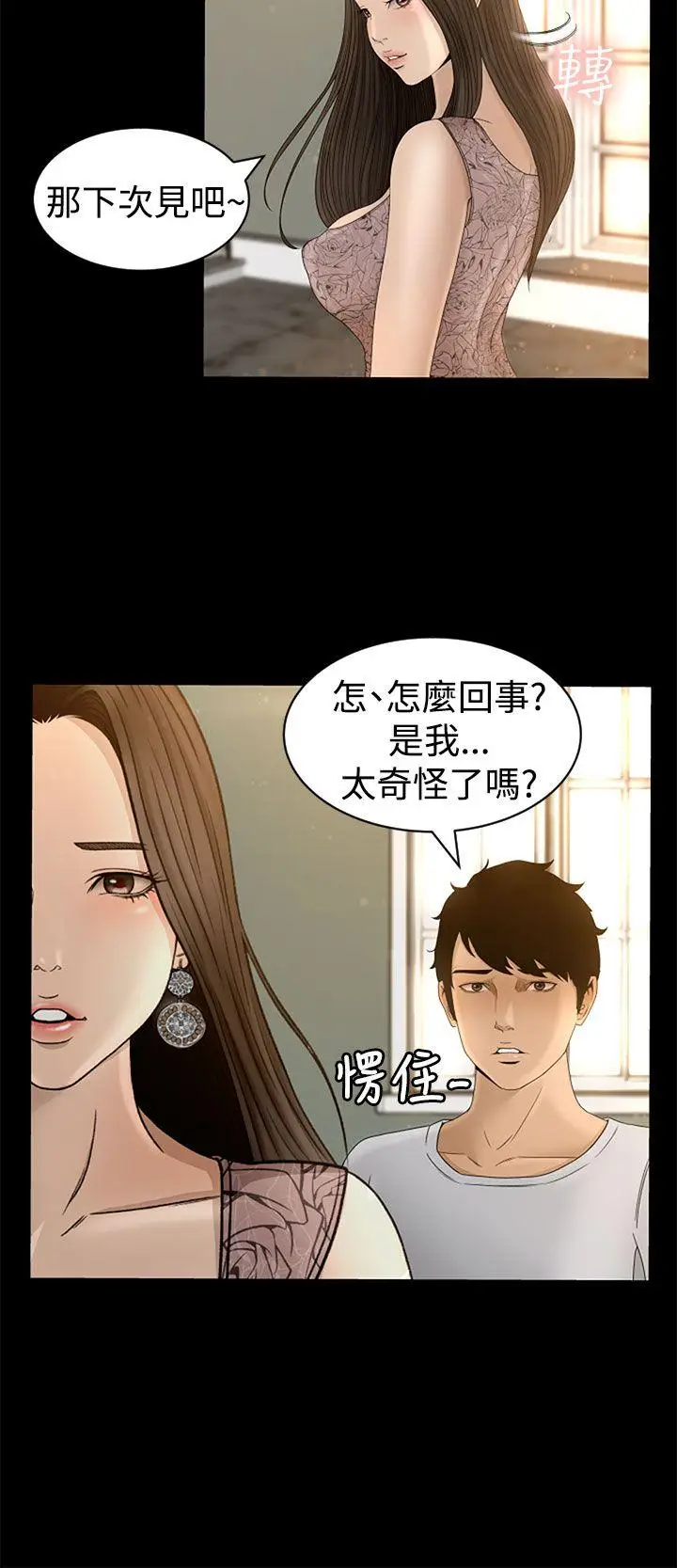 猎物[顶通]韩漫全集-第4話无删减无遮挡章节图片 
