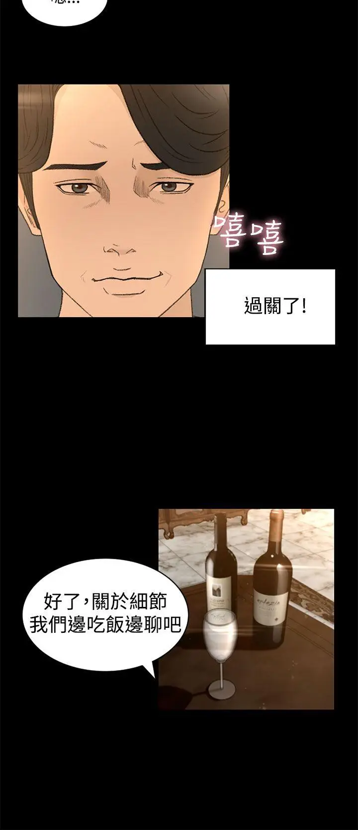 猎物[顶通]韩漫全集-第4話无删减无遮挡章节图片 