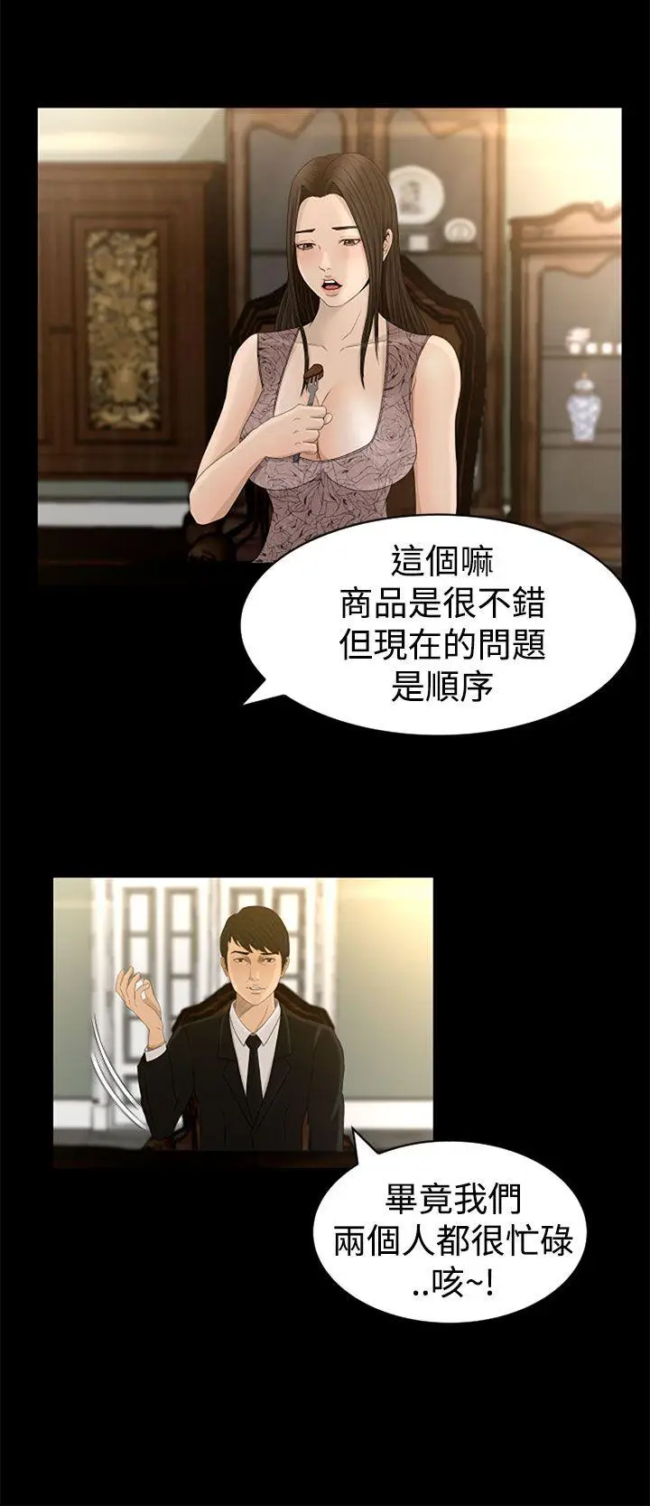 猎物[顶通]韩漫全集-第4話无删减无遮挡章节图片 
