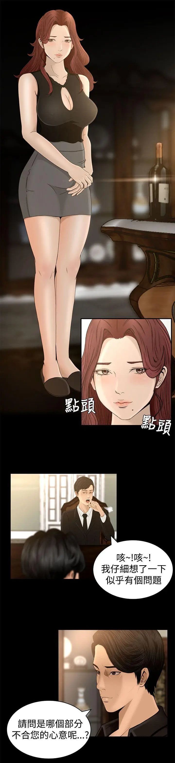 猎物[顶通]韩漫全集-第4話无删减无遮挡章节图片 
