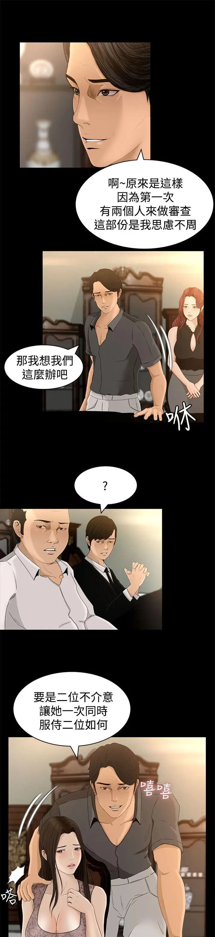 猎物[顶通]韩漫全集-第4話无删减无遮挡章节图片 