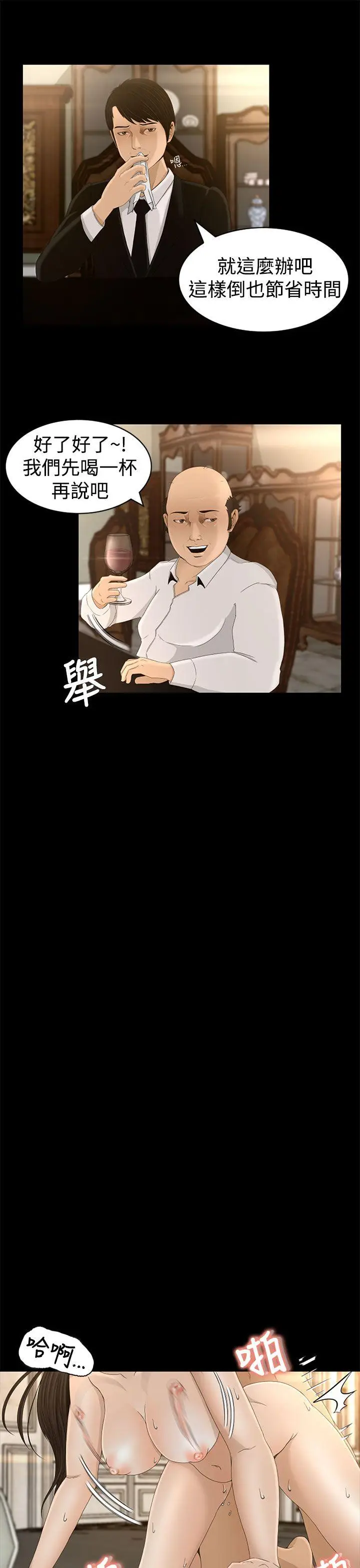 猎物[顶通]韩漫全集-第4話无删减无遮挡章节图片 