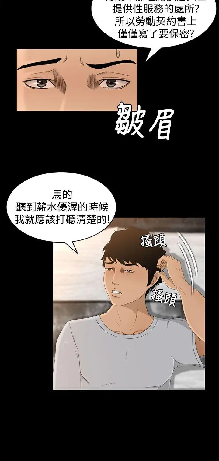 猎物[顶通]韩漫全集-第5話无删减无遮挡章节图片 