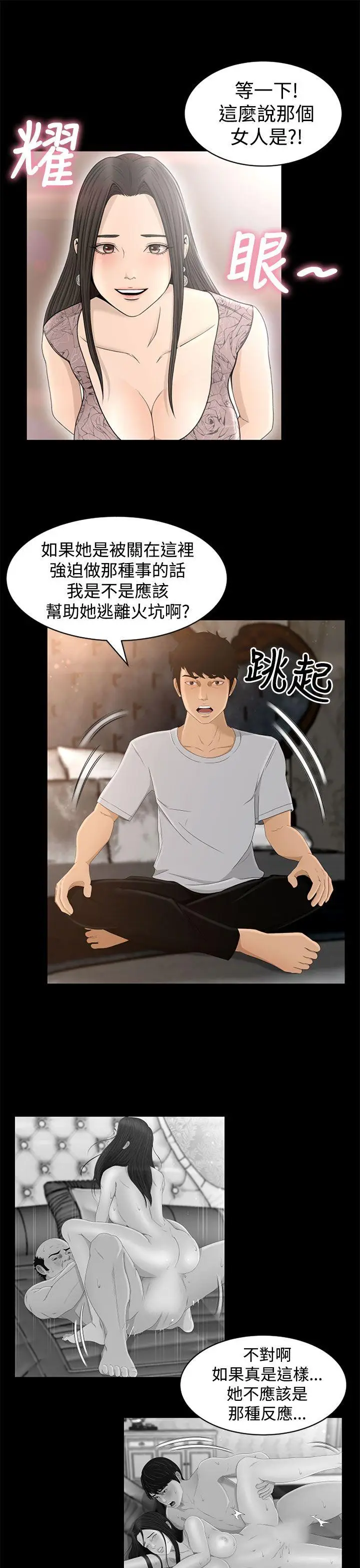 猎物[顶通]韩漫全集-第5話无删减无遮挡章节图片 