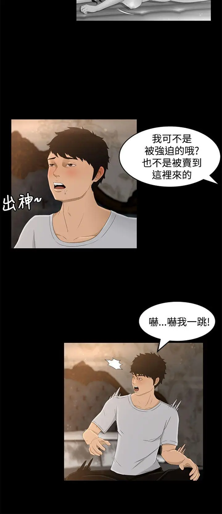 猎物[顶通]韩漫全集-第5話无删减无遮挡章节图片 