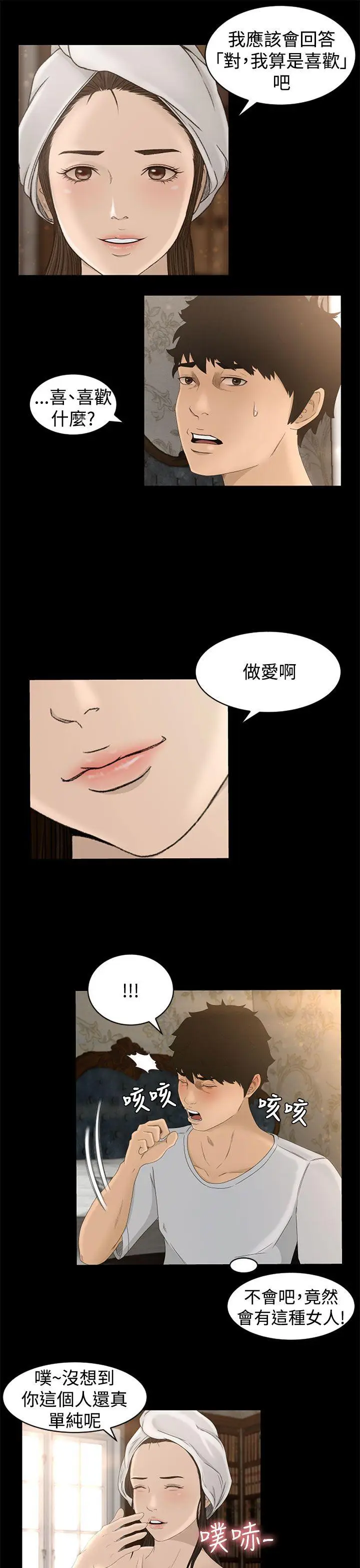 猎物[顶通]韩漫全集-第5話无删减无遮挡章节图片 