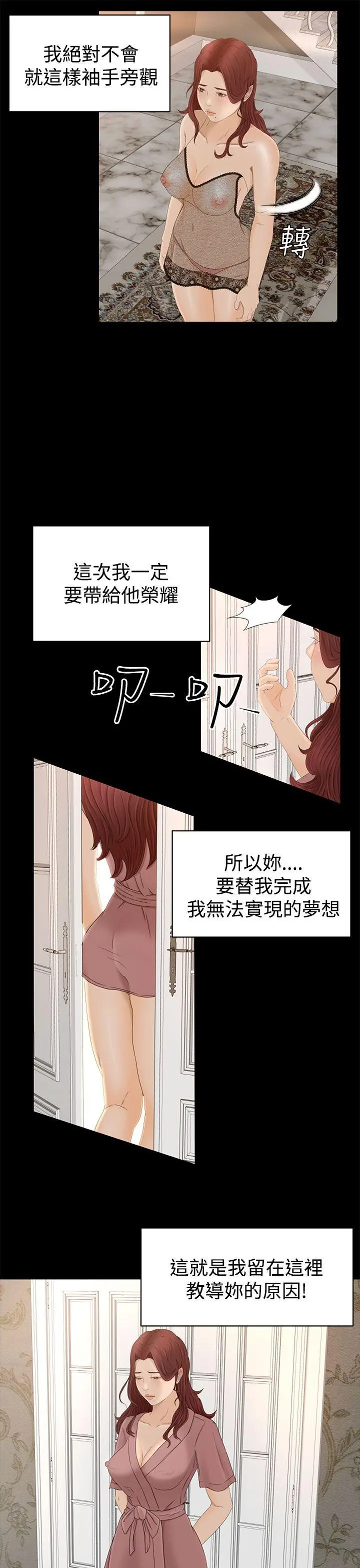 猎物[顶通]韩漫全集-第6話无删减无遮挡章节图片 