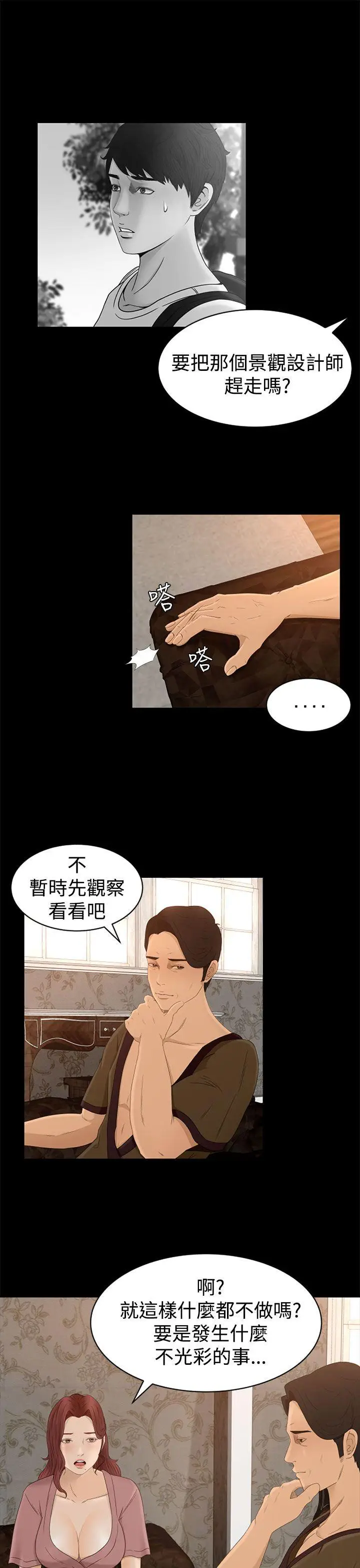 猎物[顶通]韩漫全集-第6話无删减无遮挡章节图片 