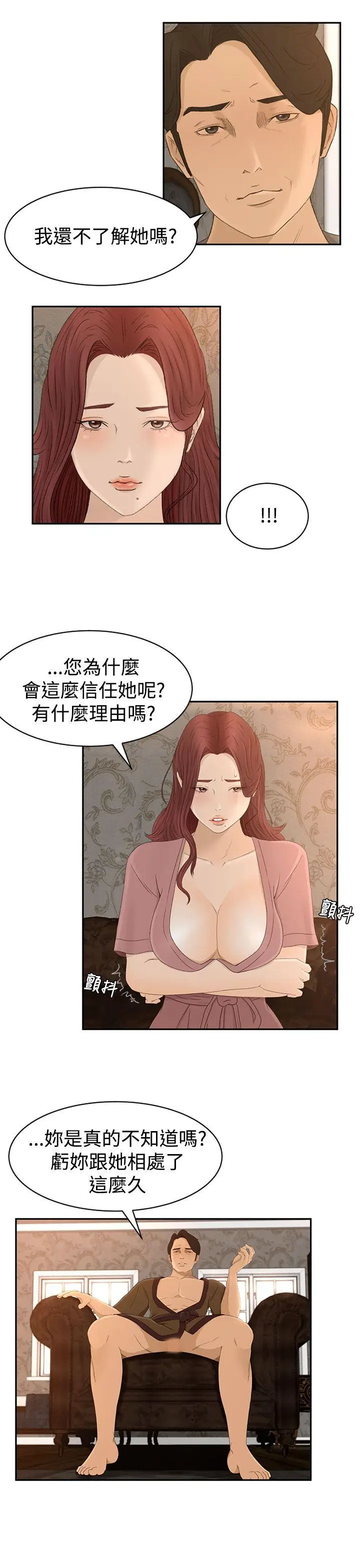 猎物[顶通]韩漫全集-第6話无删减无遮挡章节图片 