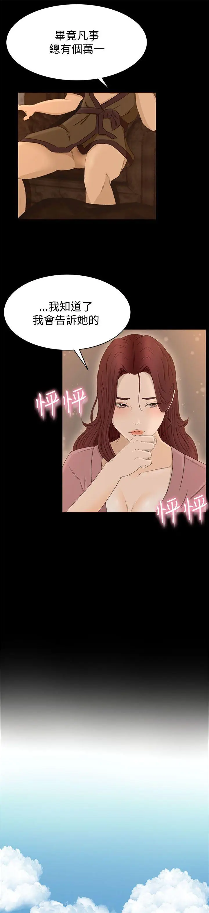 猎物[顶通]韩漫全集-第6話无删减无遮挡章节图片 