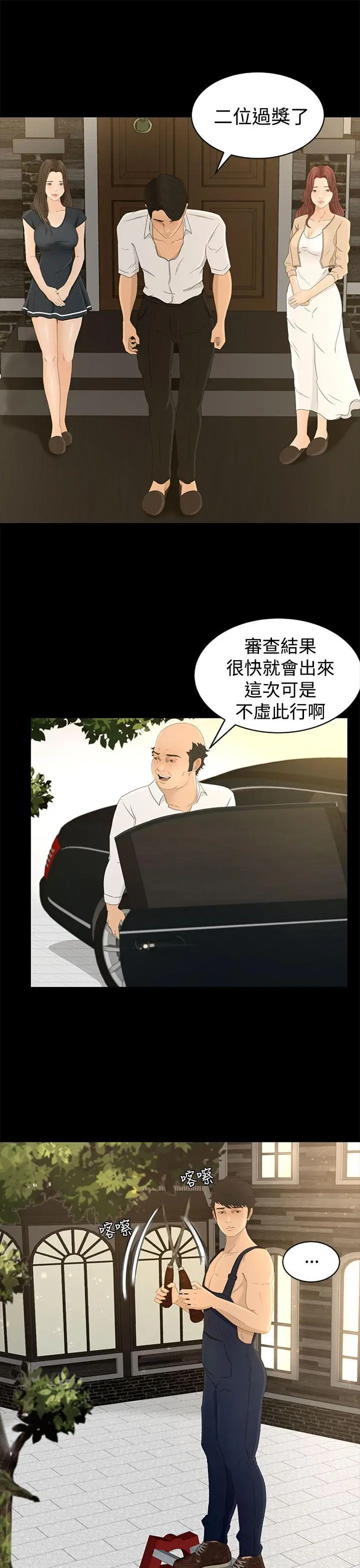 猎物[顶通]韩漫全集-第6話无删减无遮挡章节图片 