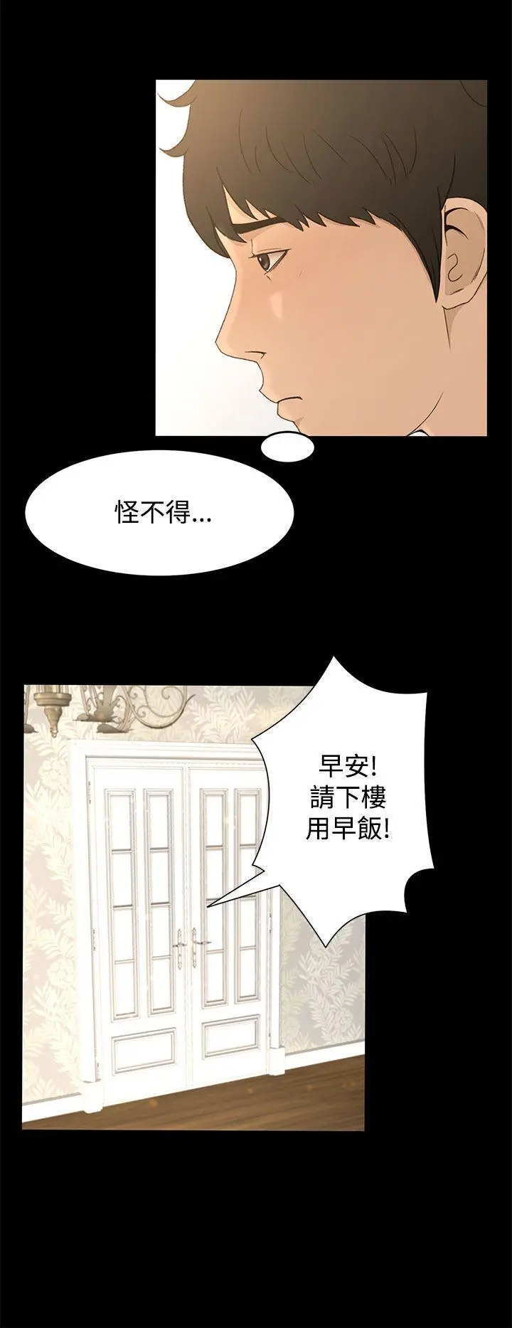 猎物[顶通]韩漫全集-第8話无删减无遮挡章节图片 