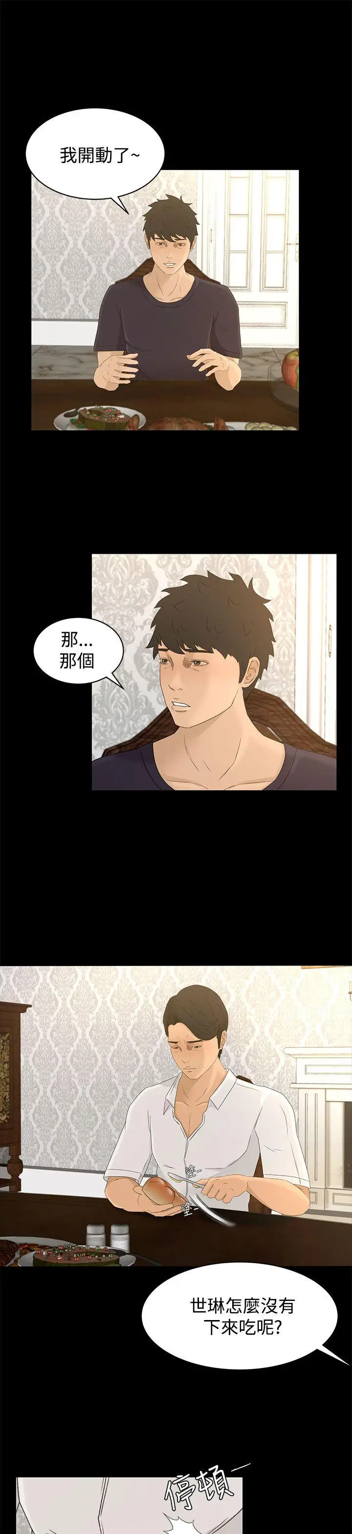 猎物[顶通]韩漫全集-第8話无删减无遮挡章节图片 