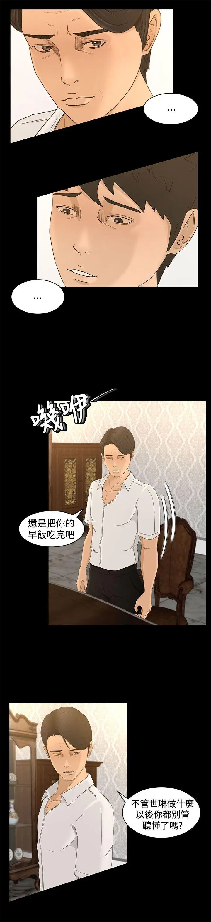 猎物[顶通]韩漫全集-第8話无删减无遮挡章节图片 