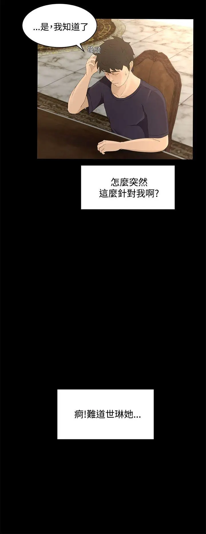 猎物[顶通]韩漫全集-第8話无删减无遮挡章节图片 