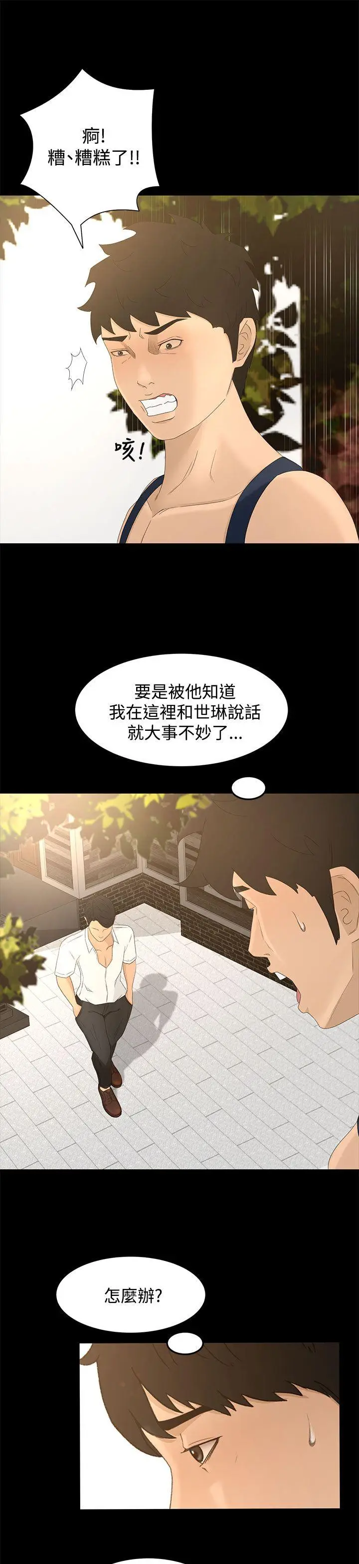 猎物[顶通]韩漫全集-第8話无删减无遮挡章节图片 
