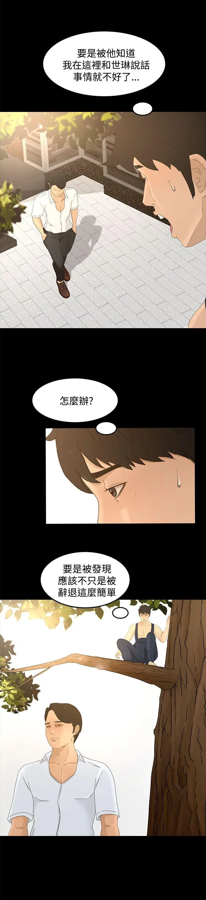 猎物[顶通]韩漫全集-第9話无删减无遮挡章节图片 