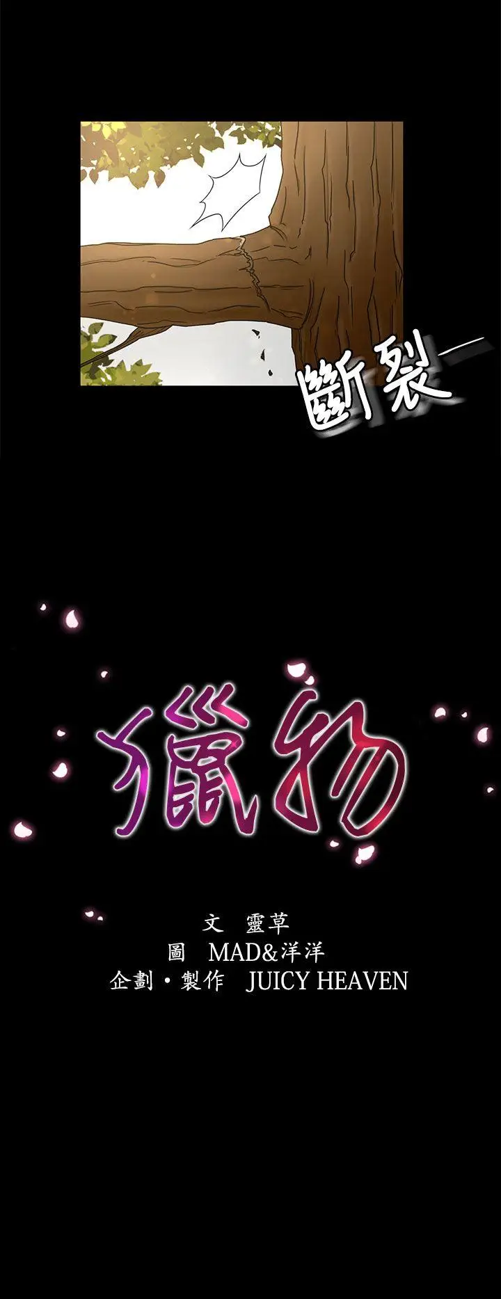 猎物[顶通]韩漫全集-第9話无删减无遮挡章节图片 