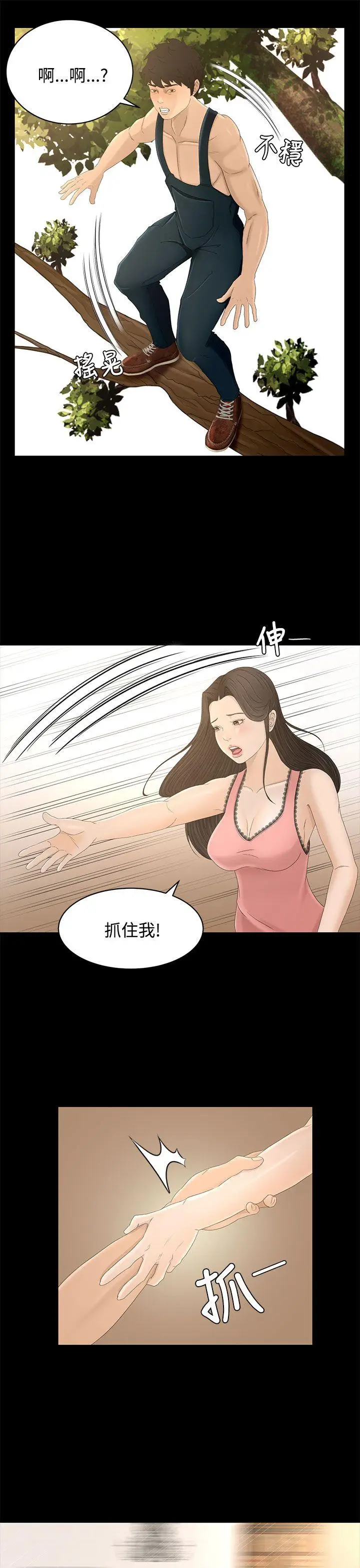 猎物[顶通]韩漫全集-第9話无删减无遮挡章节图片 