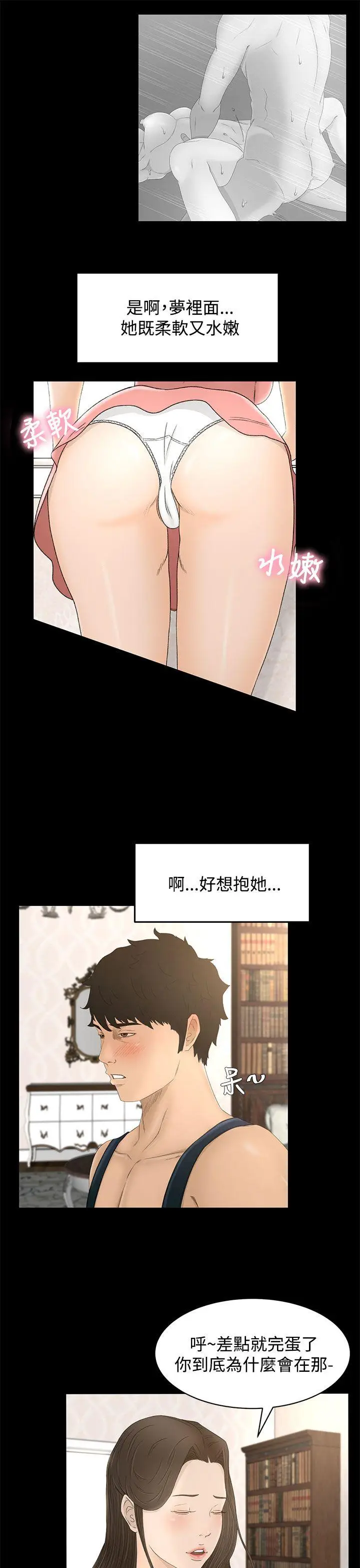 猎物[顶通]韩漫全集-第9話无删减无遮挡章节图片 