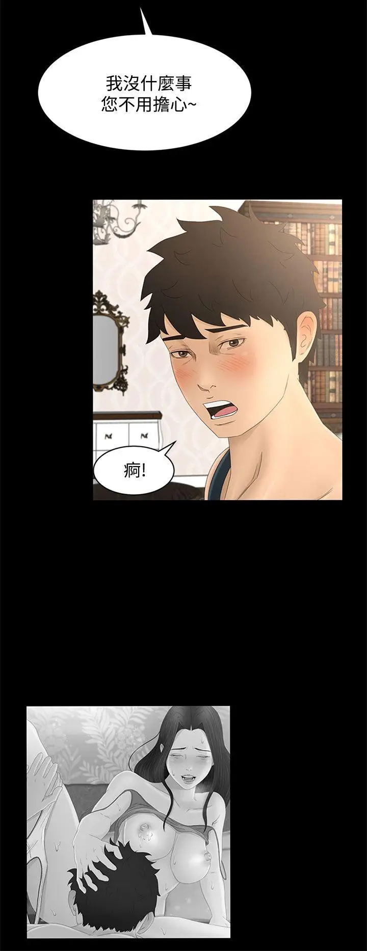 猎物[顶通]韩漫全集-第9話无删减无遮挡章节图片 
