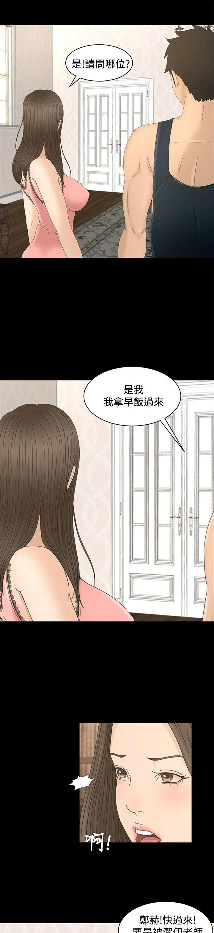 猎物[顶通]韩漫全集-第9話无删减无遮挡章节图片 