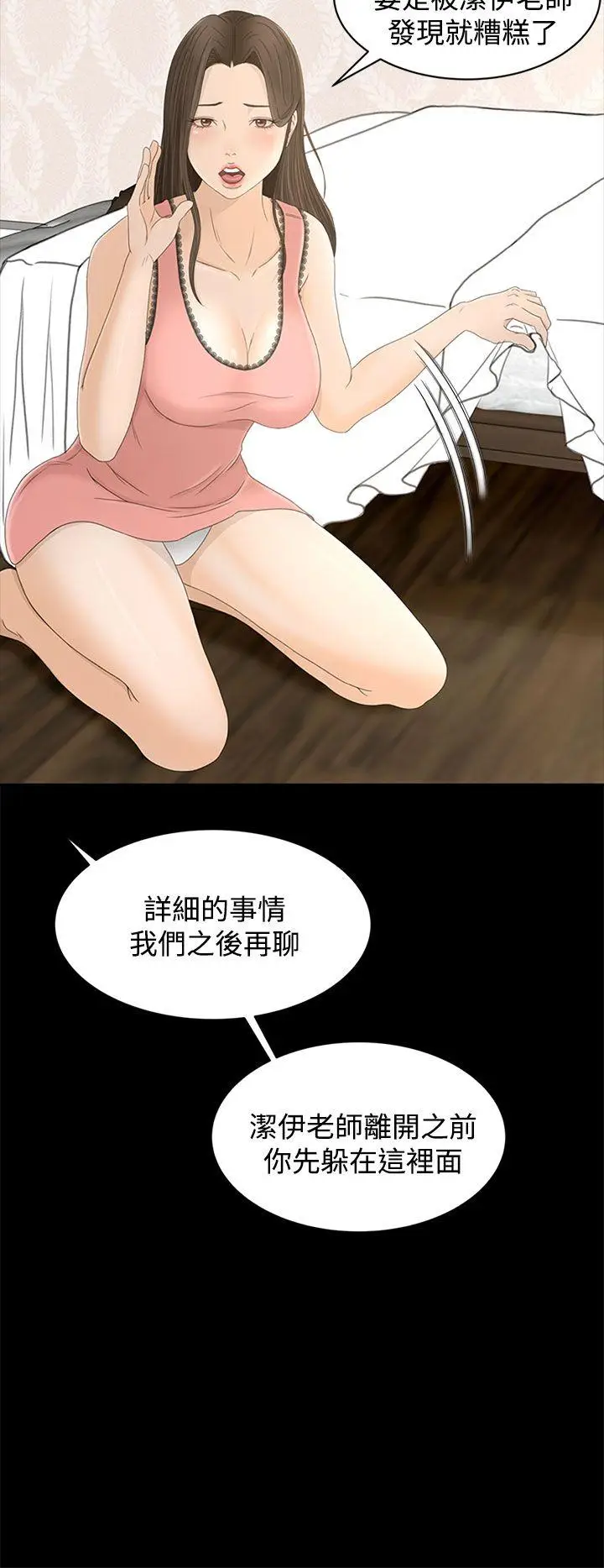 猎物[顶通]韩漫全集-第9話无删减无遮挡章节图片 