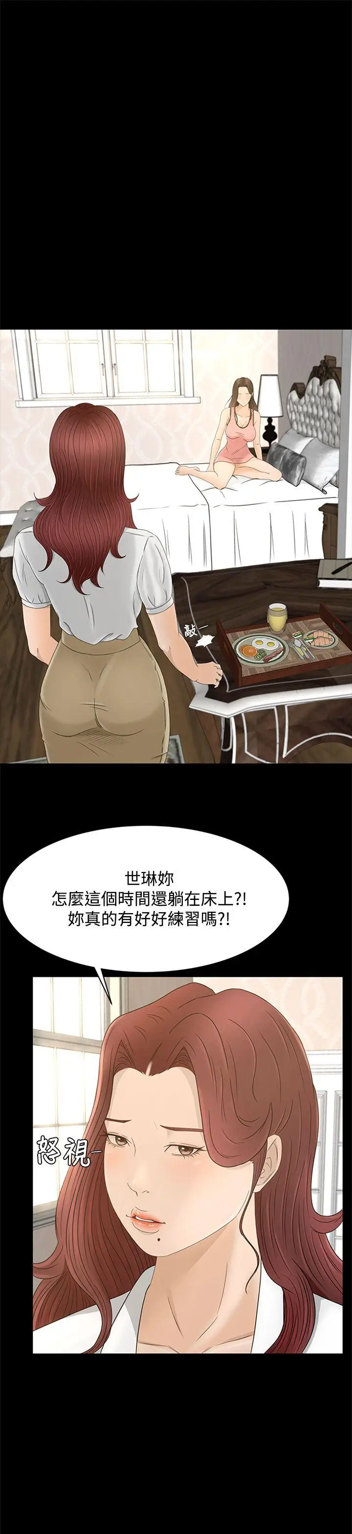 猎物[顶通]韩漫全集-第9話无删减无遮挡章节图片 