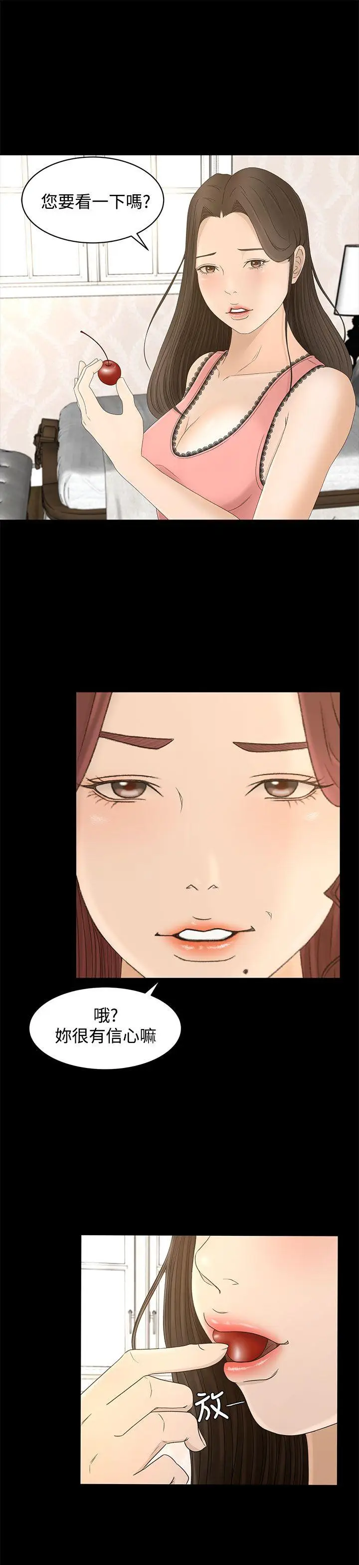 猎物[顶通]韩漫全集-第9話无删减无遮挡章节图片 